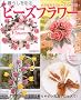 ��炵���ʂ�r�[�Y�t�����[�\�C���e���A�Ɂc�����ȃr�[�Y�ō��� (�u�e�B�b�N�E���b�N�\�N���t�g (No.484))