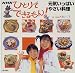 ひとりでできるもん!元気いっぱいやさい料理 (NHKひとりでできるもん)