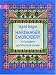 Hardanger Embroidery (Dover Needlework Series)
