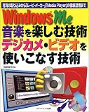 WindowsMe ���y���y���ދZ�p�f�W�J���E�r�f�I���g�����Ȃ��Z�p�\�ʐ^�̎�荞�݂���u���[�r�[���[�J�[�v�uMedia Player�v�̓O�ꊈ�p�܂�