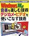 <STRONG>WindowsMe</STRONG> <STRONG>音楽を楽しむ技術デジカメ・ビデオを使いこなす技術―写真の取り込みから「ムービーメーカー」「Media</STRONG> <STRONG>Player」の徹底活用まで</STRONG>