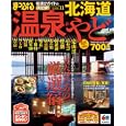 温泉＆やど北海道 ’１１<br>昭文社<br>1000円<br>ISBN:9784398267405