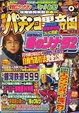 パチンコ裏帝国 2008年 07月号 [雑誌]