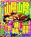 るるぶ山陽山陰’１１ (国内シリーズ)