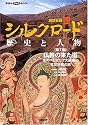講談社版新シルクロード歴史と人物 (第7巻) (講談社DVD BOOK)