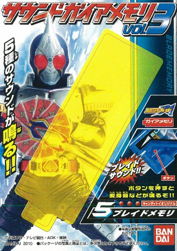 Cover image : 仮面ライダーW (ダブル) サウンドガイアメモリVol.3 BOX (食玩)