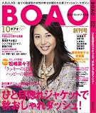 『BOAO (ボアオ) 2004年 10月創刊号』の写真