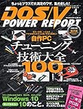 DOS/V POWER REPORT (ドスブイパワーレポート) 2016年4月号[雑誌]