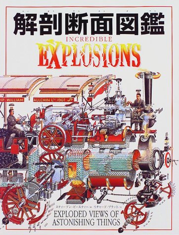 解剖断面図鑑