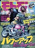 モトモト 2009年 12月号 [雑誌]