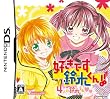 好きです鈴木くん!! 4人の鈴木くん♥♥ (通常版)