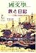 國文學 2006年 07月号 [雑誌]