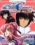 Official File Magazine 機動戦士ガンダムSEED DESTINY OFFICIAL FILE キャラ 04