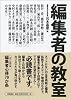 編集者の教室