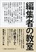 編集者の教室