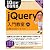 10日でおぼえる jQuery入門教室