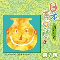 日本昔ばなし~フェアリー・ストーリーズ~第7巻