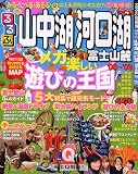 るるぶ山中湖河口湖富士山麓 ’08~’09 (るるぶ情報版 中部 16)...