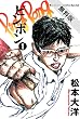 ピンポン（１）【期間限定　無料お試し版】 (ビッグコミックス)