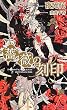 薔薇の刻印 (SHYノベルス250)