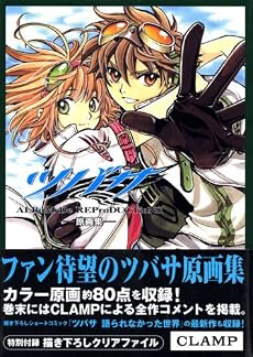 ツバサ原画集-ALBuM De REProDUCTioNS-
