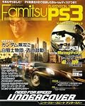 ファミ通PS3 Vol.15 ブルーレイEx3 (エンターブレインムック)