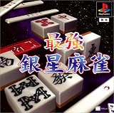 最強銀星麻雀