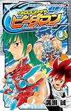 クロスファイト ビーダマン
