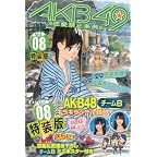 AKB49~恋愛禁止条例~(8)特装版 (プレミアムKC) AKB49~恋愛禁止条例~(8)特装版 (プレミアムKC)