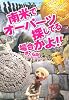 南米でオーパーツ探してる場合かよ!!
