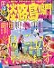 るるぶ淡路島鳴門 ’08 (るるぶ情報版 近畿 15)