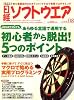 日経ソフトウエア 2008年 08月号 [雑誌]