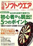 日経ソフトウエア 2008年 08月号 [雑誌]