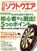 日経ソフトウエア 2008年 08月号 [雑誌]