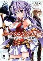 ニーベルングの指輪 ジークフリートの試練