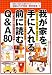 我が家を手に入れる前に読むQ&A80