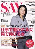 SAY (セイ) 2007年 01月号 [雑誌]の画像