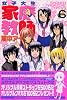 女子大生 家庭教師濱中アイ(6)<完> (少年マガジンコミックス)