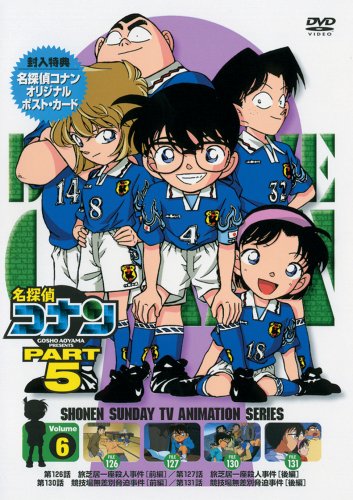 名探偵コナンDVD PART5 vol.6