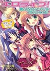 エロライブ! 言いなりアイドルプロジェクト (美少女文庫)
