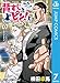 背すじをピン！と～鹿高競技ダンス部へようこそ～ 7 (ジャンプコミックスDIGITAL)