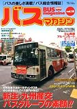 BUS magazine Vol.18���Х��γڤ�������!�Х��������� (18) (�̺��٥��ȥ���)