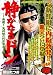 Q静かなるドンスペシャル 海腐!鬼州組六代目襲名!! (マンサンコミックス) Q静かなるドンスペシャル 海腐!鬼州組六代目襲名!! (マンサンコミックス)