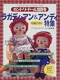 ラガディ・アン&アンディ特集―ラグドールの愛蔵版 (Gakken interio...