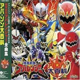 Abaranger Complete Song Collection