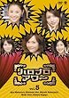 �n���v���A���[ Vol.5 [DVD]