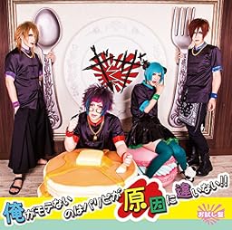 俺がモテないのはパリピが原因に違いない!! (TYPE-A お試し盤)