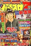 パチスロ 7 (セブン) 2008年 05月号 [雑誌]の画像