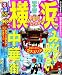 るるぶ横浜中華街みなとみらい’１１ (国内シリーズ)
