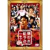 嫌われ松子の一生 通常版